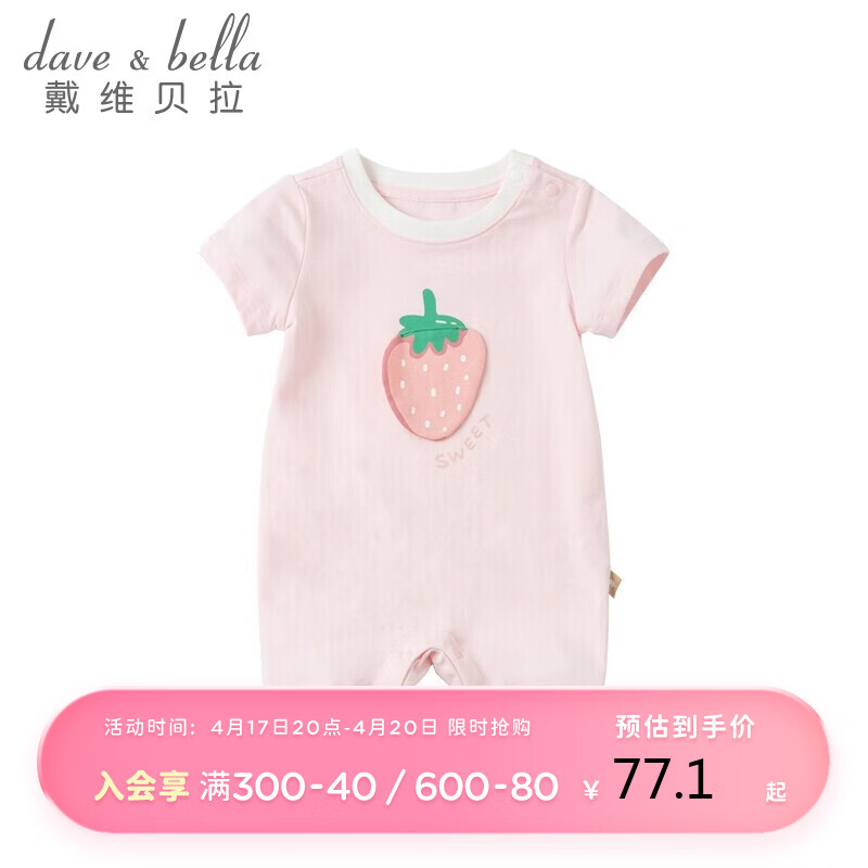 戴维贝拉（DAVE＆BELLA）男女宝宝连体衣新生婴儿夏季短爬服2023连身衣DBX17806粉色73