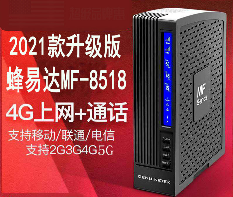 定制蜂易达mf8518pro手机2022genuinetek升级增强网优 手机信号增强版