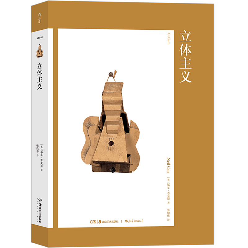立体主义