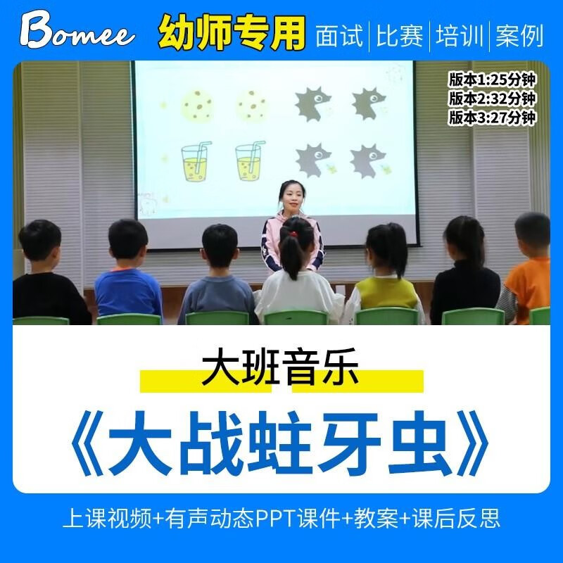 幼儿园优质公开课大班音乐《大战蛀牙虫》ppt课件教案反思视频 电子