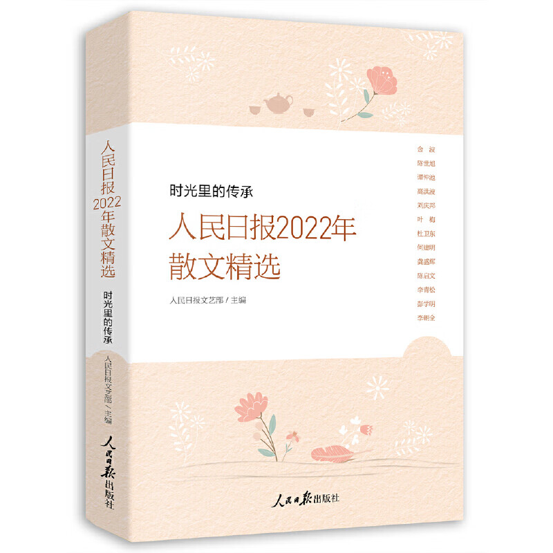 时光里的传承—人民日报2022年散文精选 azw3格式下载