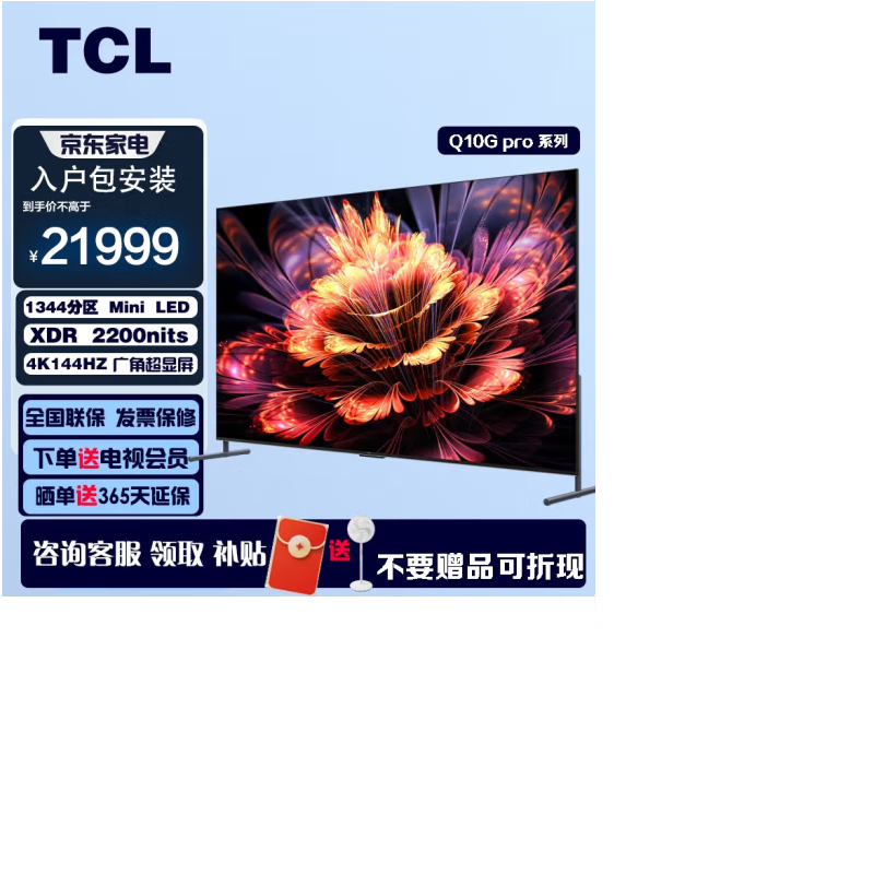 TCLTCL电视 98Q10G Pro 98英寸 Mini LED 1344分区 2200nit2.1声道音响 液晶智能电视机100 98Q10GPRO