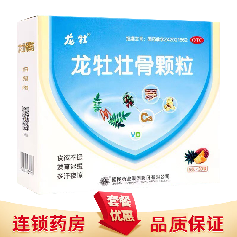 健民 龙牡壮骨颗粒5g*30袋菠萝味橙子味龙牧壮龙骨颗粒婴儿儿童龙母