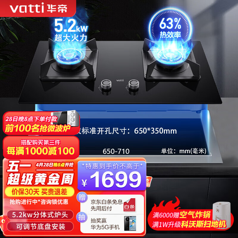华帝（VATTI）i10075B燃气灶5.2kw火力灶具台嵌两用一级能效可调节安装开孔尺寸钢化玻璃 燃气灶 天然气5.2kW