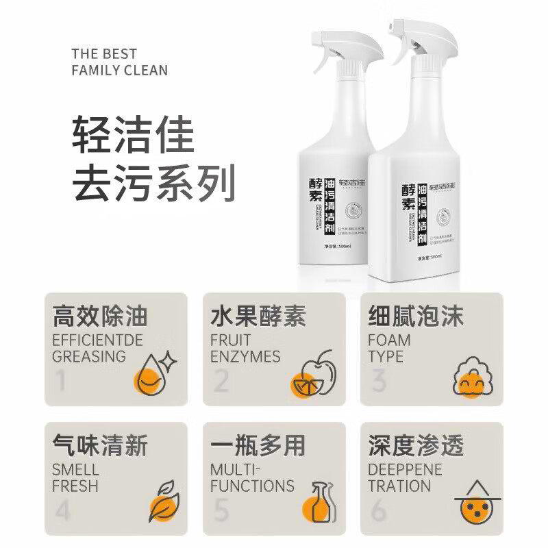 轻洁佳【优选】酵素清洁剂厨房油污抽油烟机煤气灶台清洗剂强力去污 1瓶 500ml