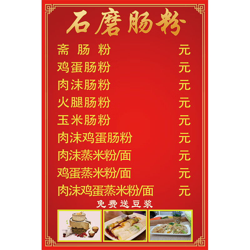早餐店价格表 早餐店粥店石磨肠粉广东肠粉价格表小吃店菜单表价 打印