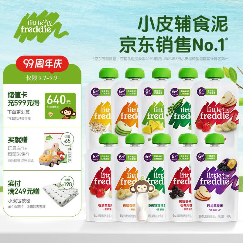 小皮（Little Freddie）多口味婴儿水果泥100g*10袋 欧洲进口婴幼儿辅食泥宝宝西梅泥礼盒怎么看?