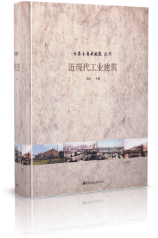近现代工业建筑