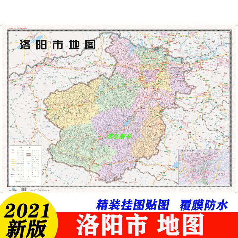 2021洛阳市地图含郊县双面覆膜防水约1.1×0.8米河南十八市全开