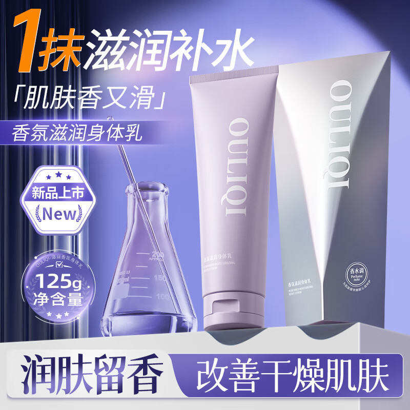 欧丽琦（OULIQI）香氛滋润保湿身体乳秋冬全身滋润肌肤不黏腻补水保湿润肤乳素颜霜 清香型 125g 1支 烟酰胺保湿身体乳