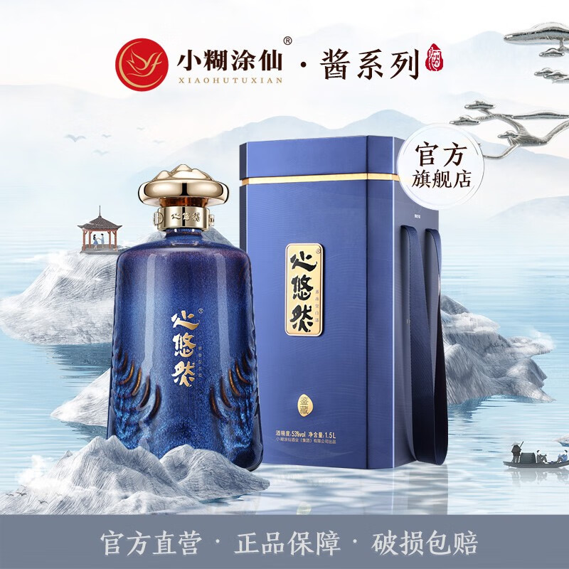 小糊涂仙品牌酱酒心悠然(鉴藏)53度酱香型白酒贵州收藏白酒高端文创