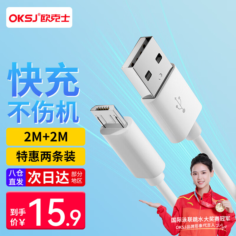OKSJ【2条】 安卓数据线快充充电线2米加长micro usb 适用于小米华为手机oppo/红米/荣耀USB车载多功能