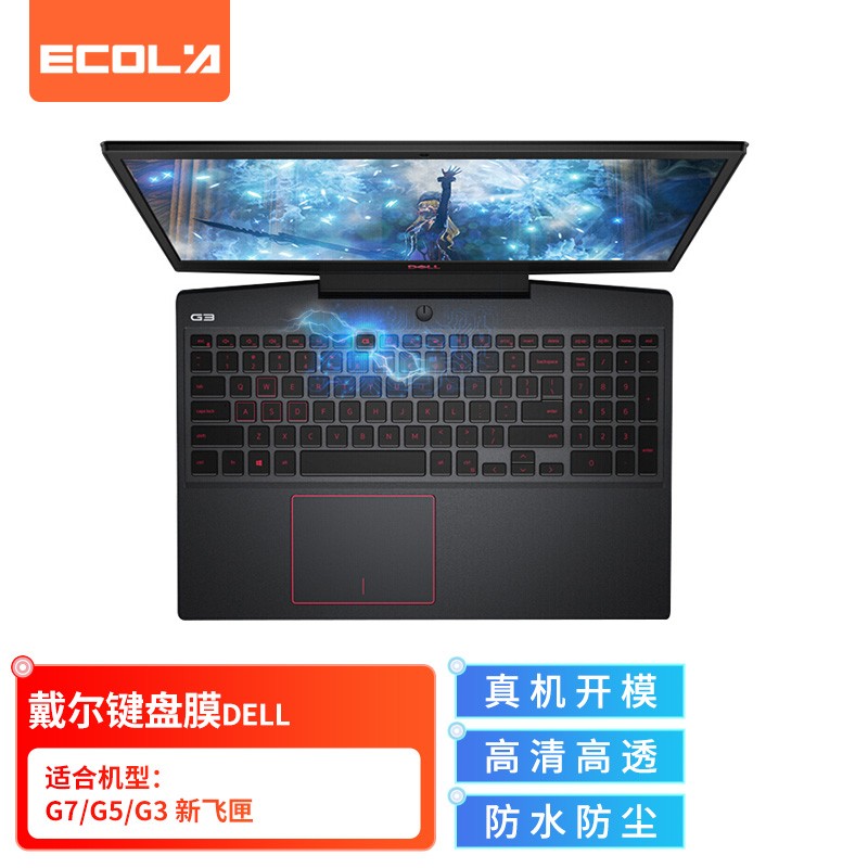 宜客莱 戴尔(DELL)游匣笔记本G7/G5/G3 新飞匣15英寸(INS15-7566)-15.6英寸TPU隐形键盘保护膜ED011