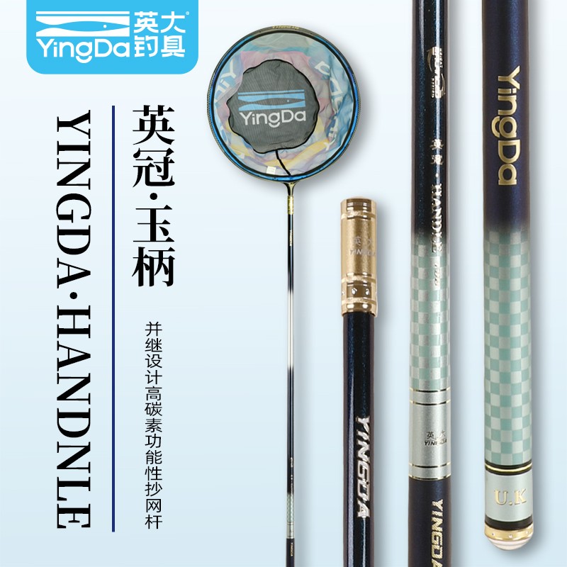 英大(yingda) 英大碳素并继大抄网头捞鱼杆速干防水鱼网兜竿挂竞技