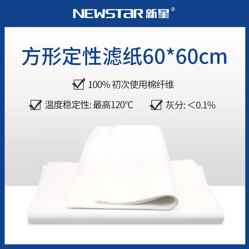 新星定性滤纸60*60大张实验室滤纸尺寸规格机油定性滤纸杭州特种 30cm