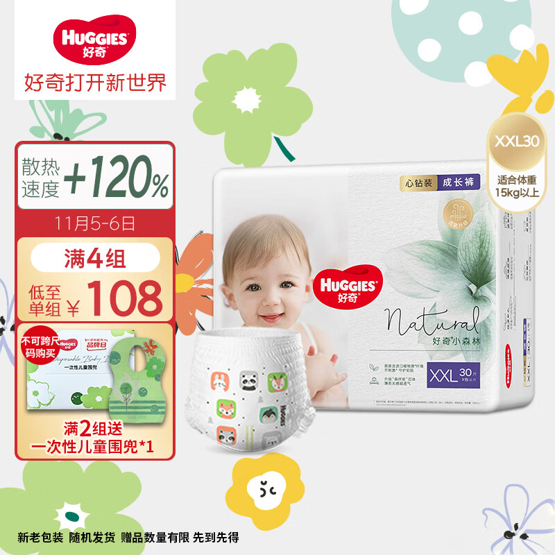 好奇（Huggies）心钻装小森林成长裤XXL30片(15kg以上)加加大号尿不湿超薄拉拉裤怎么样,好用不?