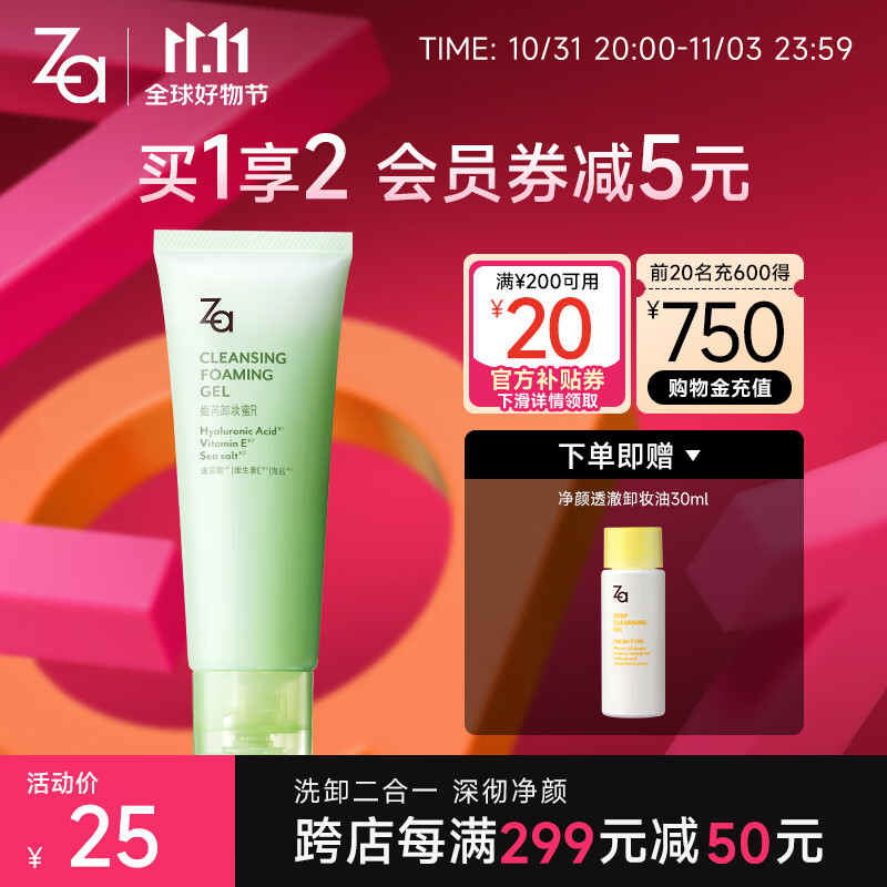 姬芮（ZA）Za姬芮 卸妆蜜100ml（洗卸二合一，快速清洁，清透毛孔）使用感如何?