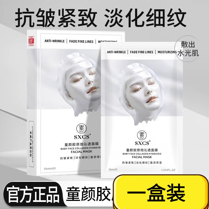 韦雪胶原蛋白灌注面膜秋冬季补水保湿活性抗皱紧致抗皱 胶原炮灌注面膜 1盒