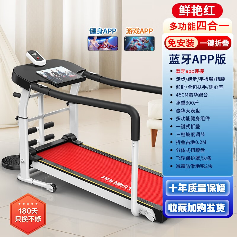 ANTEPOP跑步机家庭用多功能减肥走步机折叠室内小型康复训练运动健身器材 红+加长防护扶手+多功能健身APP