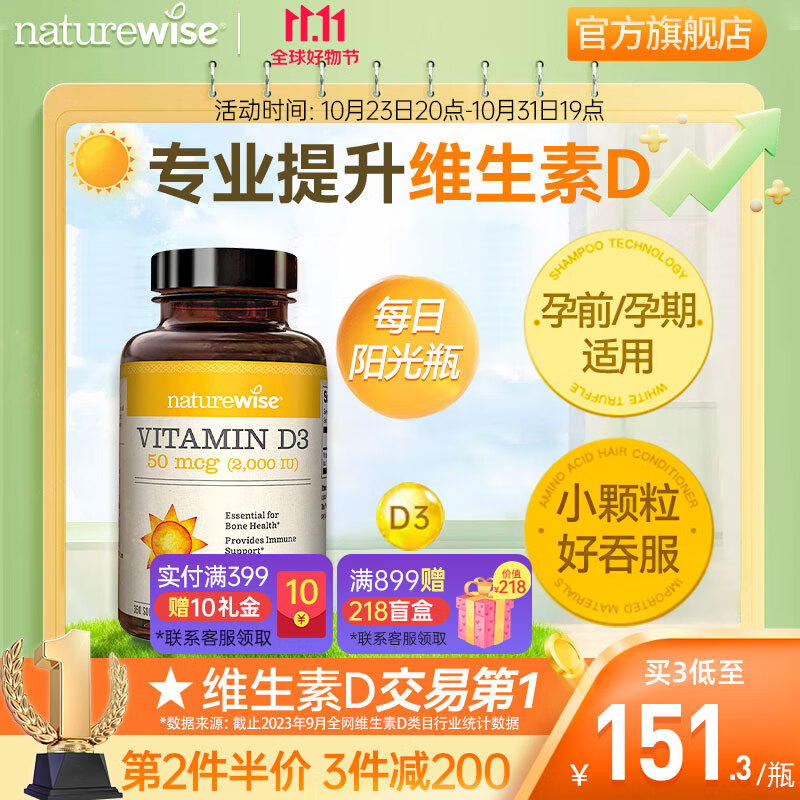 naturewise阳光瓶2000iu活性25羟基维生素D3成人孕妇软胶囊vd3补钙美国进口 【孕期/青少年】2000iu 360粒*1瓶 京东折扣/优惠券