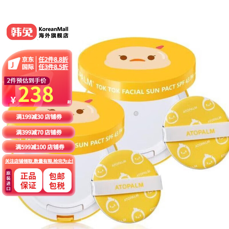 爱多康（ATOPALM）【韩国进口】儿童宝宝深层滋润防晒粉饼15GX2个 单一商品