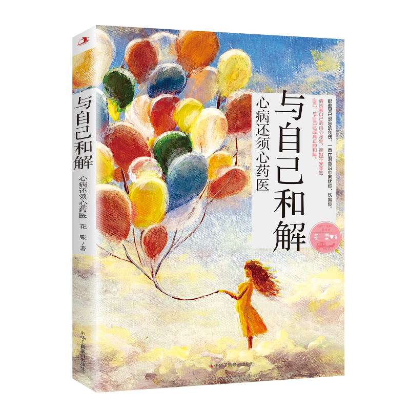 与自己和解
