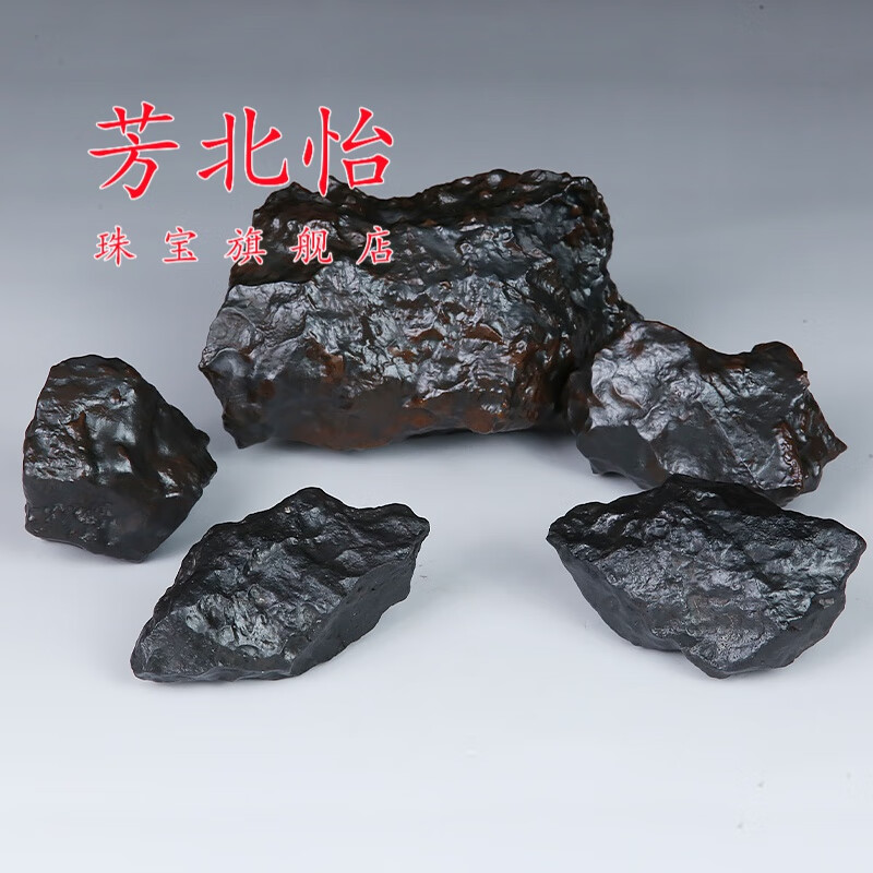 芳北怡新疆青河北塔山中铁陨石原石强磁性手把件宇宙流星陨落石摆件