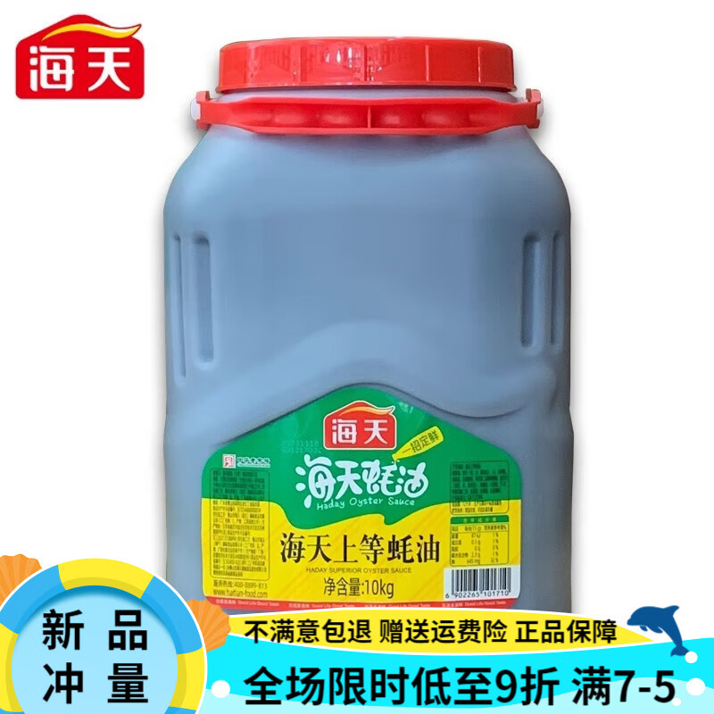 蚝油10kg餐饮装调味酱金字装蚝油大桶装蚝油饭店商用 海天上等蚝油10