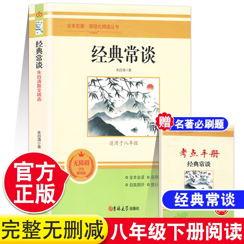 昆虫记 钢铁是怎样练成的经典常谈傅雷家书八年级上册下册必读课外书人教版初二统编教材配套阅读无删减名著阅读 【八年级下册配套人教版】经典长谈