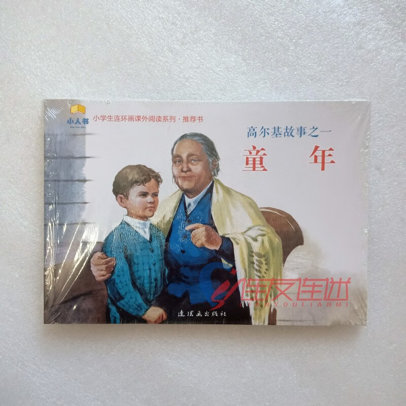 小学生连环画课外阅读书 精卫填海 闪闪的