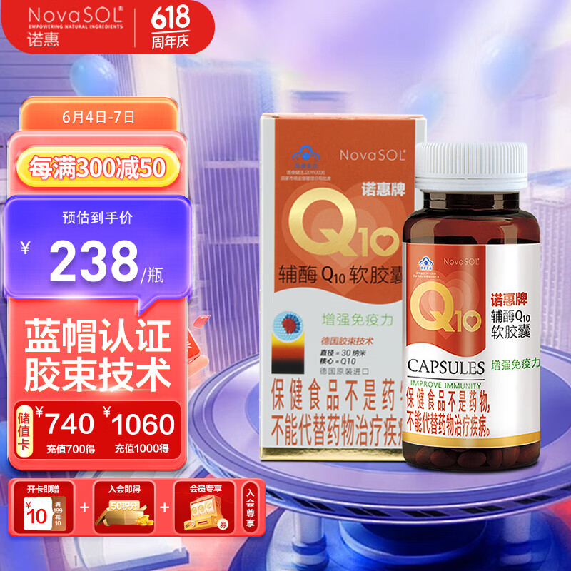 诺惠牌（NovaSOL）辅酶q10软胶囊 辅酶q10 500mg*30粒高含量水溶性高吸收德国原装进口