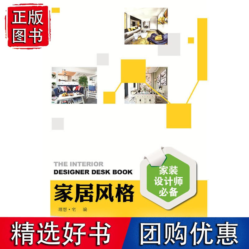 家装设计师 家居风格