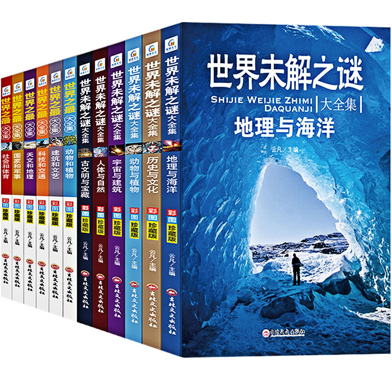 世界未解之谜大全集小学生课外阅读书籍五六
