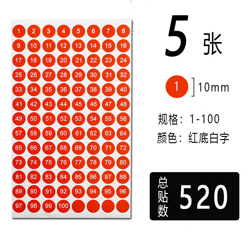 欧知哲标识贴透明防水数字贴纸号码贴编号尺码标签圆形序号10mm 1-100