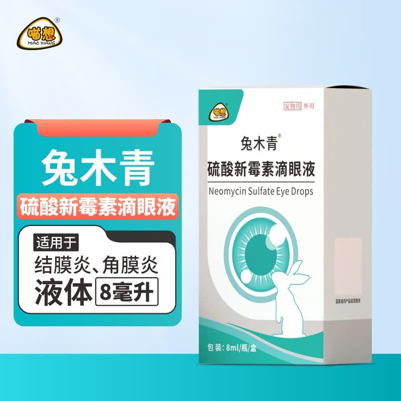 喵想兔子眼药水兔子消炎滴眼液兔兔流泪眼睛发炎红肿结膜炎专用兔木青使用感如何?