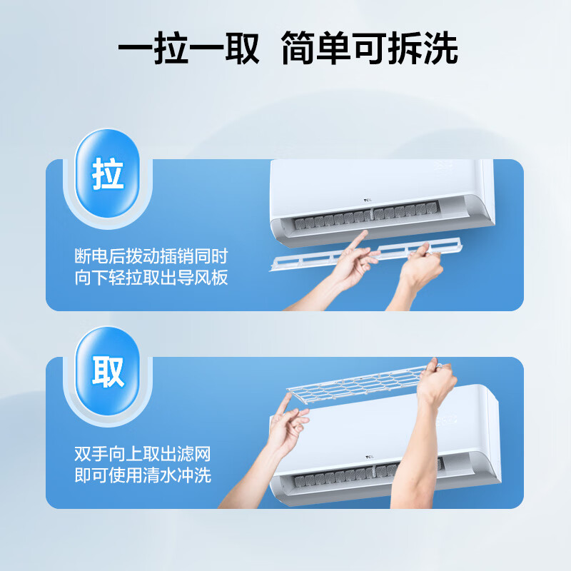 TCL空调 新一级能效冷暖空调 节能省电WiFi智控家用壁挂式空调母婴级柔风防直吹挂式挂机空调以旧换新 大1.5匹 一级能效 锦鲤柔风变频