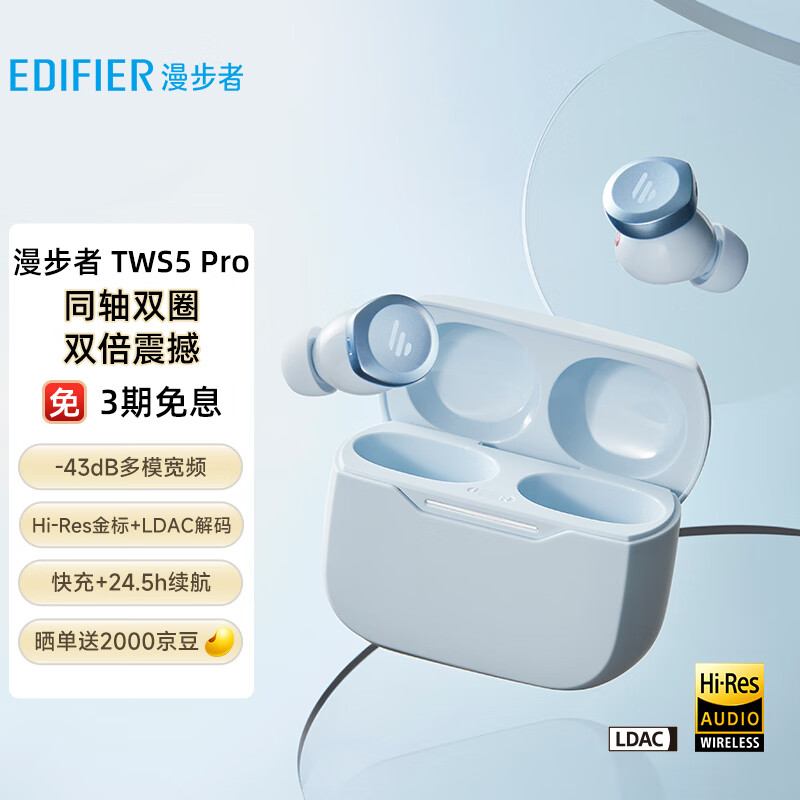 漫步者（EDIFIER）TWS5 PRO真无线主动降噪耳机 蓝牙耳机 运动耳机 适用苹果华为小米手机 薄雾蓝