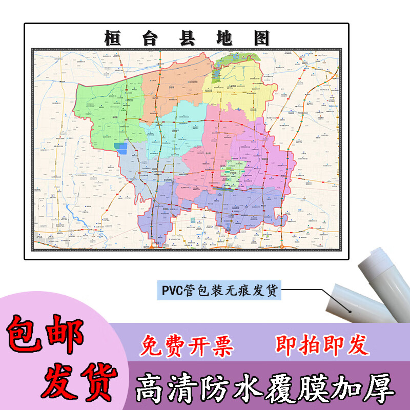 桓台县地图1.1m新款贴图山东省淄博市高清行政交通区域划分现货