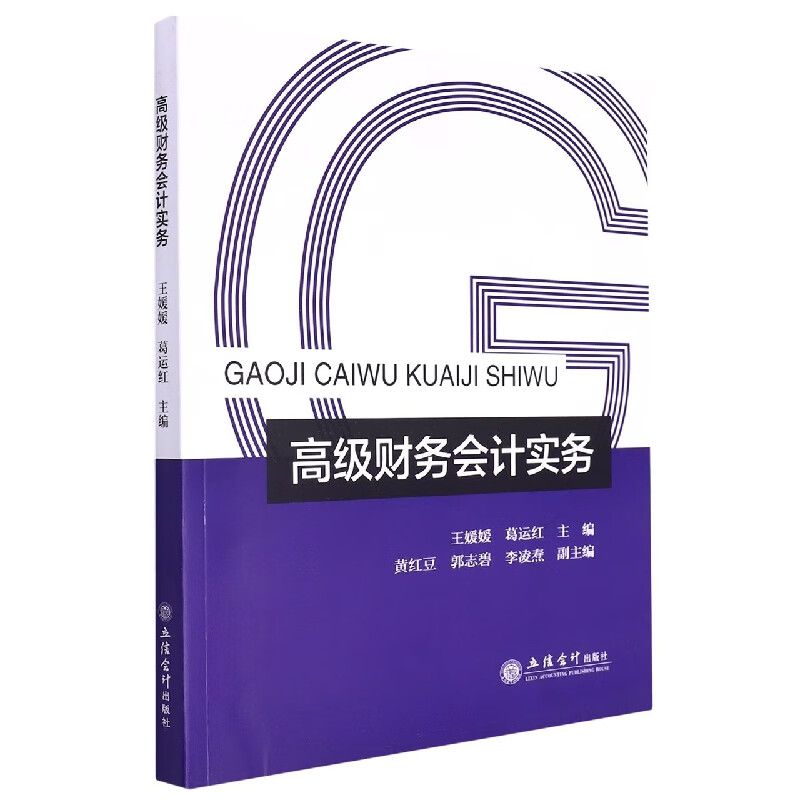 高级财务会计实务