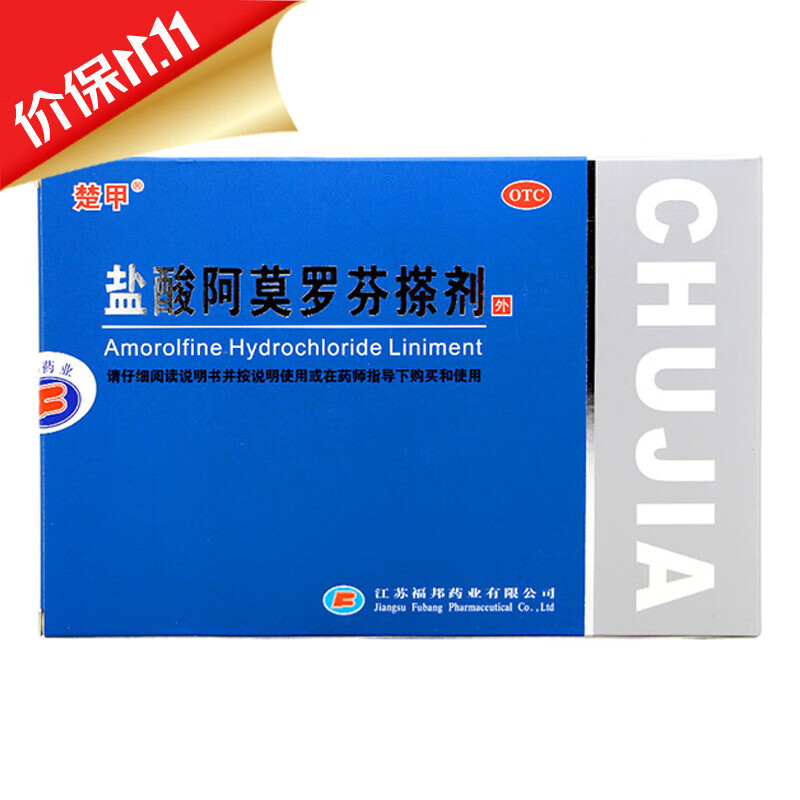 [楚甲]盐酸阿莫罗芬搽剂 5%*1.5ml/盒 1盒装