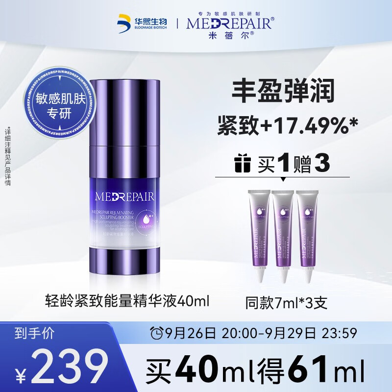 米蓓尔(medrepair 轻龄紧致能量精华液烟酰胺焕亮紧致 补水保湿舒缓
