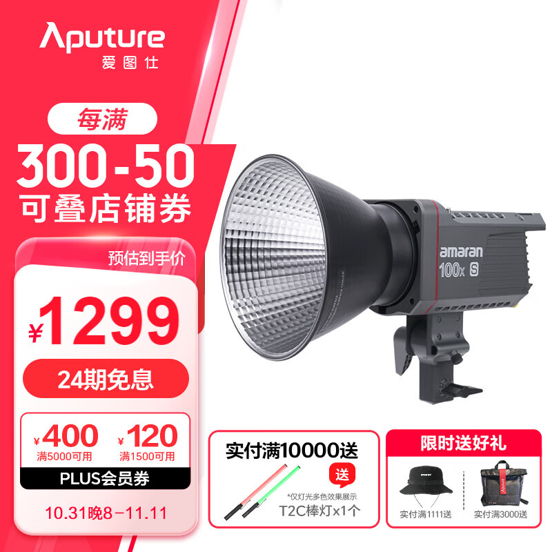 爱图仕（Aputure）100x S LED影视灯100W网红直播美颜可变色温棚拍绿幕背景补光灯 