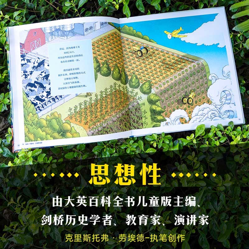 家园 家园：为了人类、大自然和一个更美好的未来！【5-10岁】环境保护 克里斯托弗·劳埃德著 儿童科普