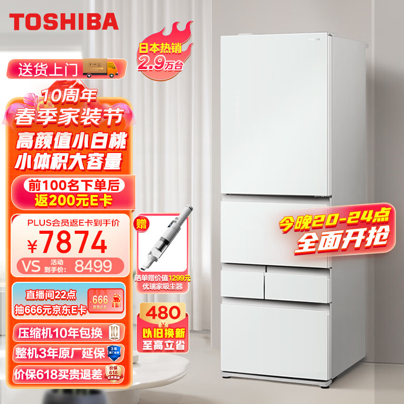 东芝（TOSHIBA）409升小白桃 日式多门五门小户型家用高端冰箱大容量超薄嵌入式自动制冰GR-RM429WE-PG2B3