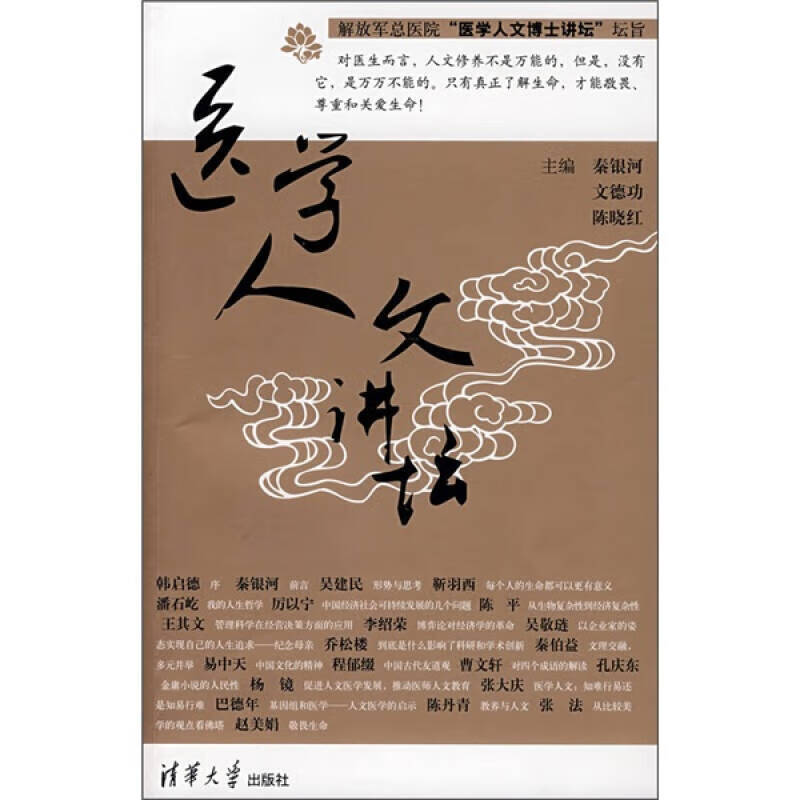 医学人文讲坛【正版好书】