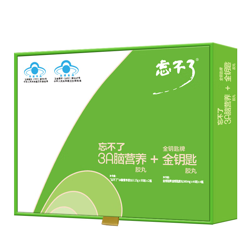 忘不了3A补大脑dha营养品套装2增年货礼盒脑力学生强记忆力旗舰店正品