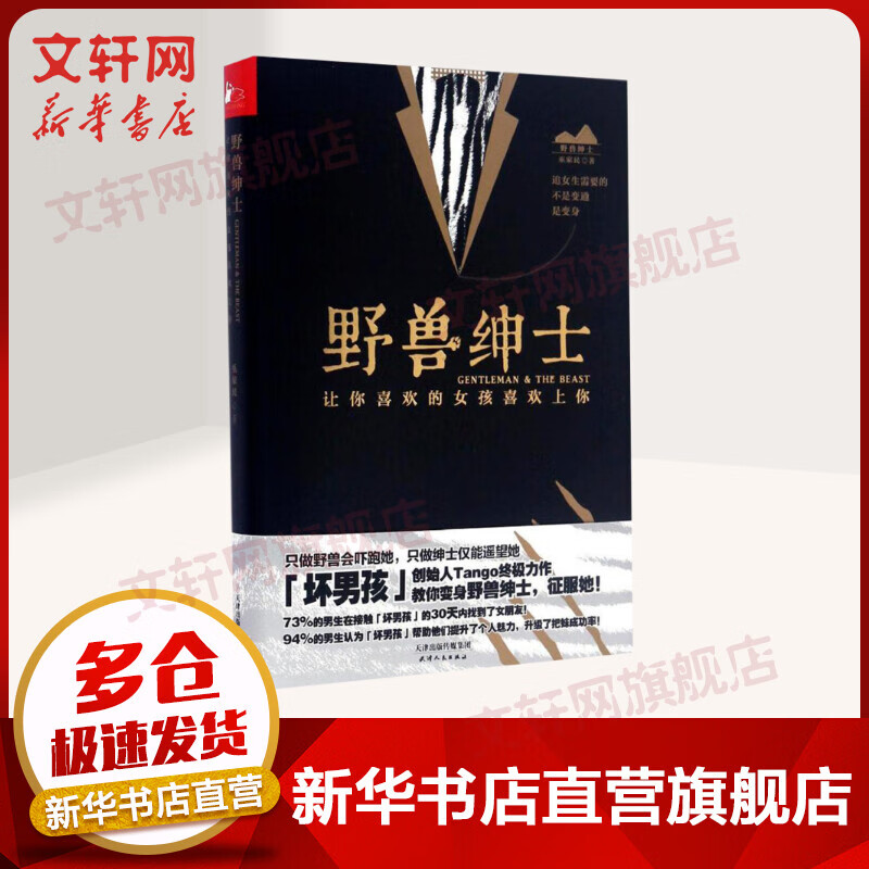 【新华正版】野兽绅士 心理健康两性关系呵护 两性中的亲密关系 生活常识男生女生呵护指南 婚姻育儿生活相处之道