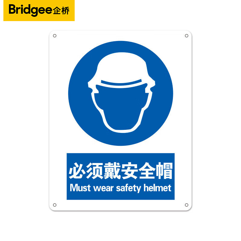 企桥 铝制安全牌标识 必须戴安全帽
