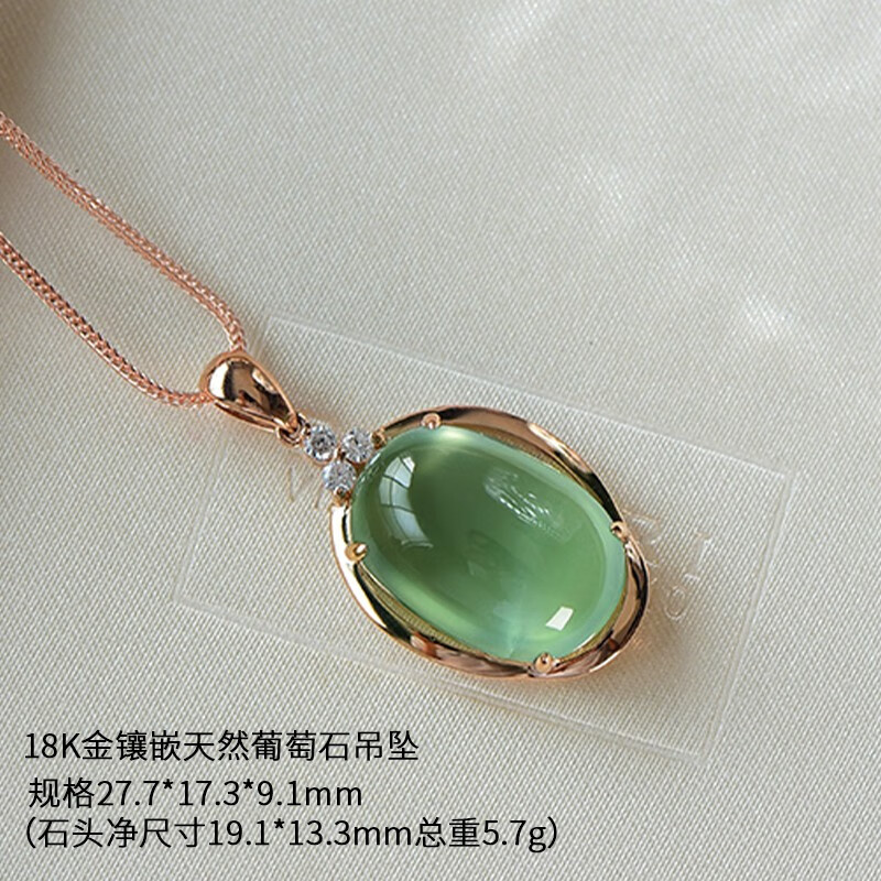 旭元18K金天然葡萄石吊坠葡萄石戒指绿色水晶项坠女款送长辈送女友 尺寸27.7*17.3*9.1mm重5.7g