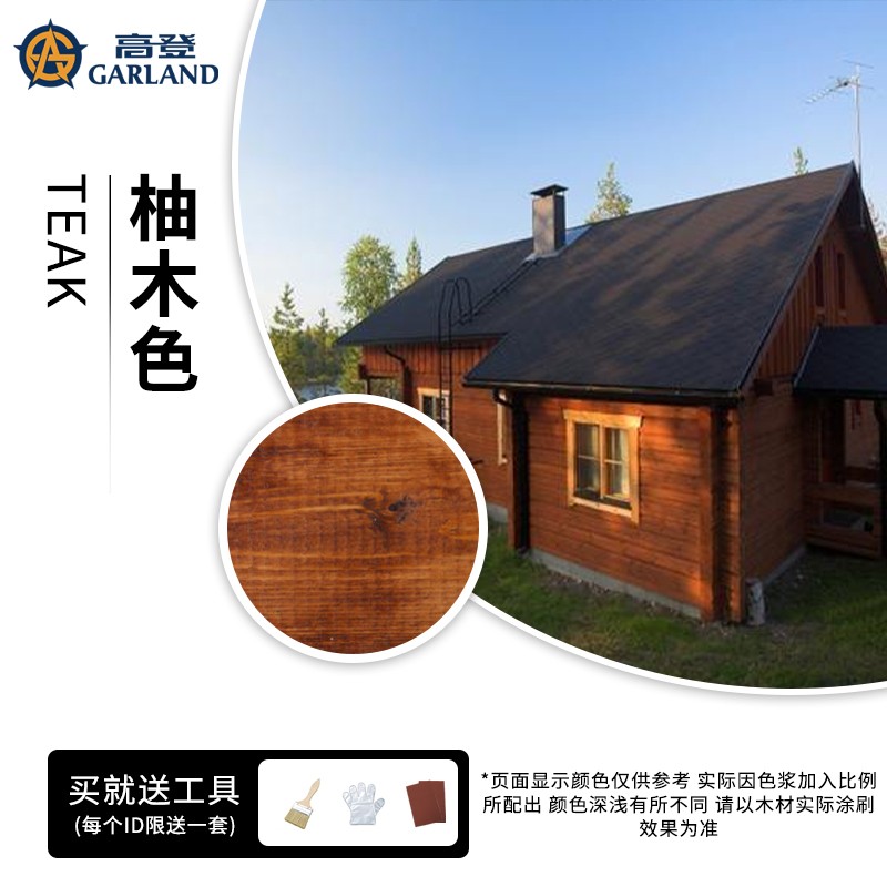 木油水性环保木器油漆户外家具实木围亭子栏杆翻新改色木纹漆 柚木色